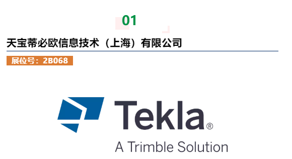【绿色建筑展团】MBE 2021又一特色展区独家爆料!(图3) 【绿色建筑展团】MBE 2021又一特色展区独家爆料!(图3)