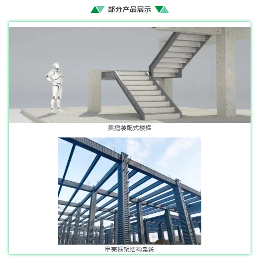 【绿色建筑展团】MBE 2021又一特色展区独家爆料!(图7) 【绿色建筑展团】MBE 2021又一特色展区独家爆料!(图7)