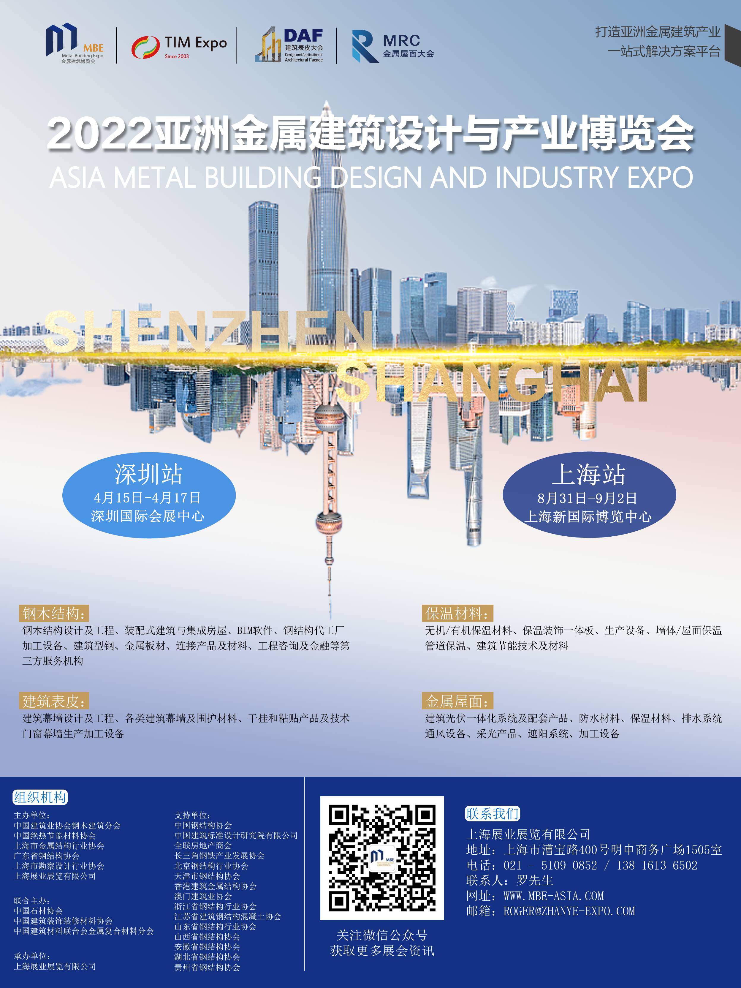 【权威发布】深耕长三角,夯实大湾区!MBE2022上海&深圳,全新升级筑梦钢构!(图27) 1-211213104352103.jpg