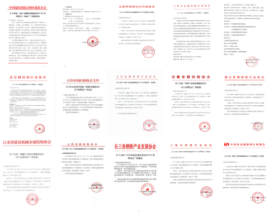 【权威发布】MBE2022亚洲金属建筑设计与产业博览会,集结一线钢构品牌,共建"疫下"市场堡垒!(图6) image.png