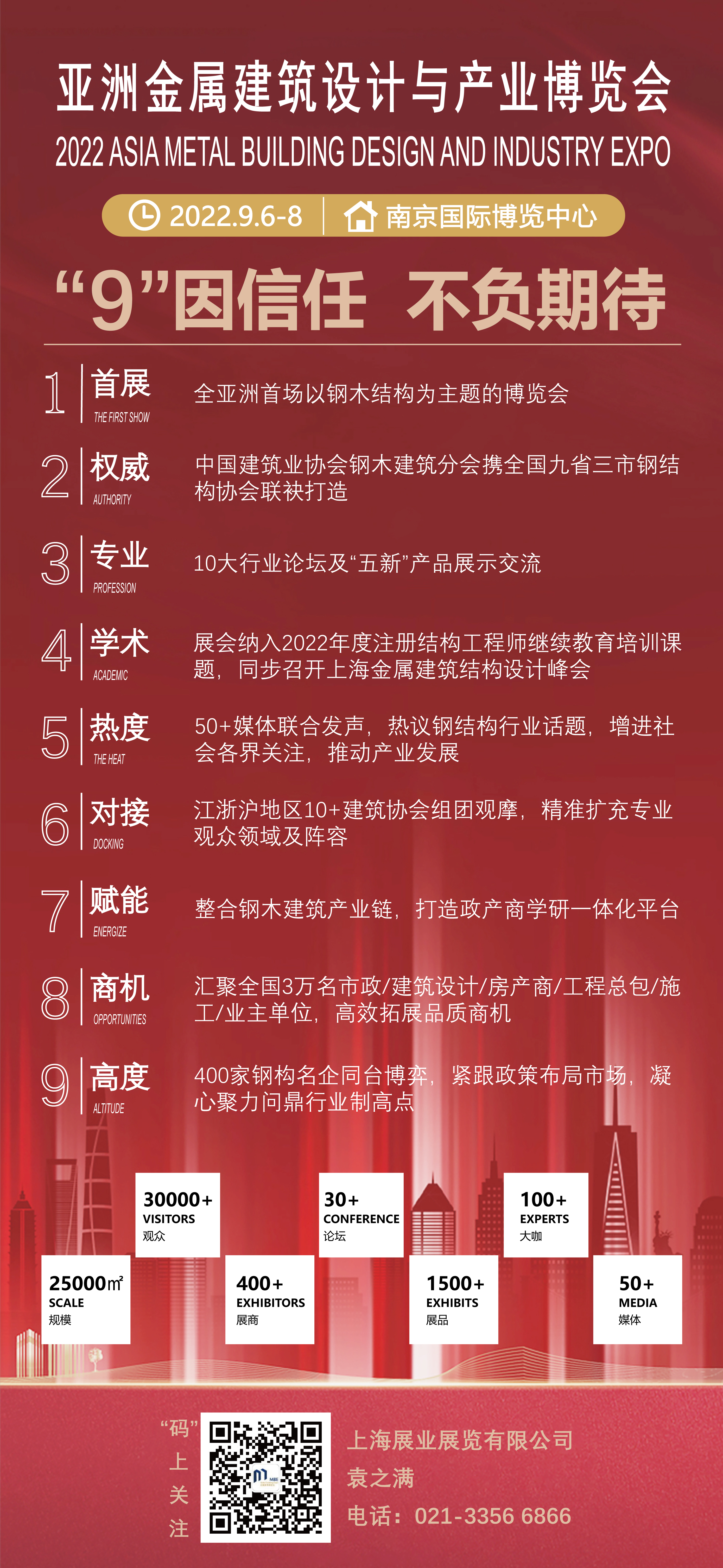 展会预告|官宣！MBE不负守候，蓄势而来，定档9月南京！(图16)