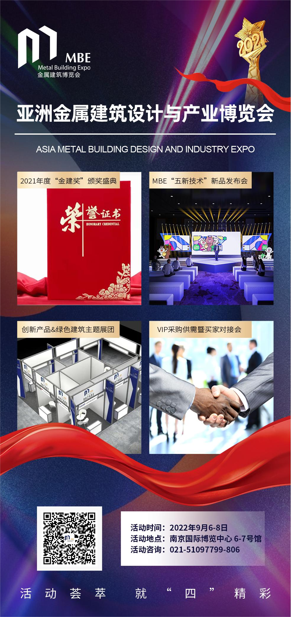 展会预告|官宣！MBE不负守候，蓄势而来，定档9月南京！(图18)