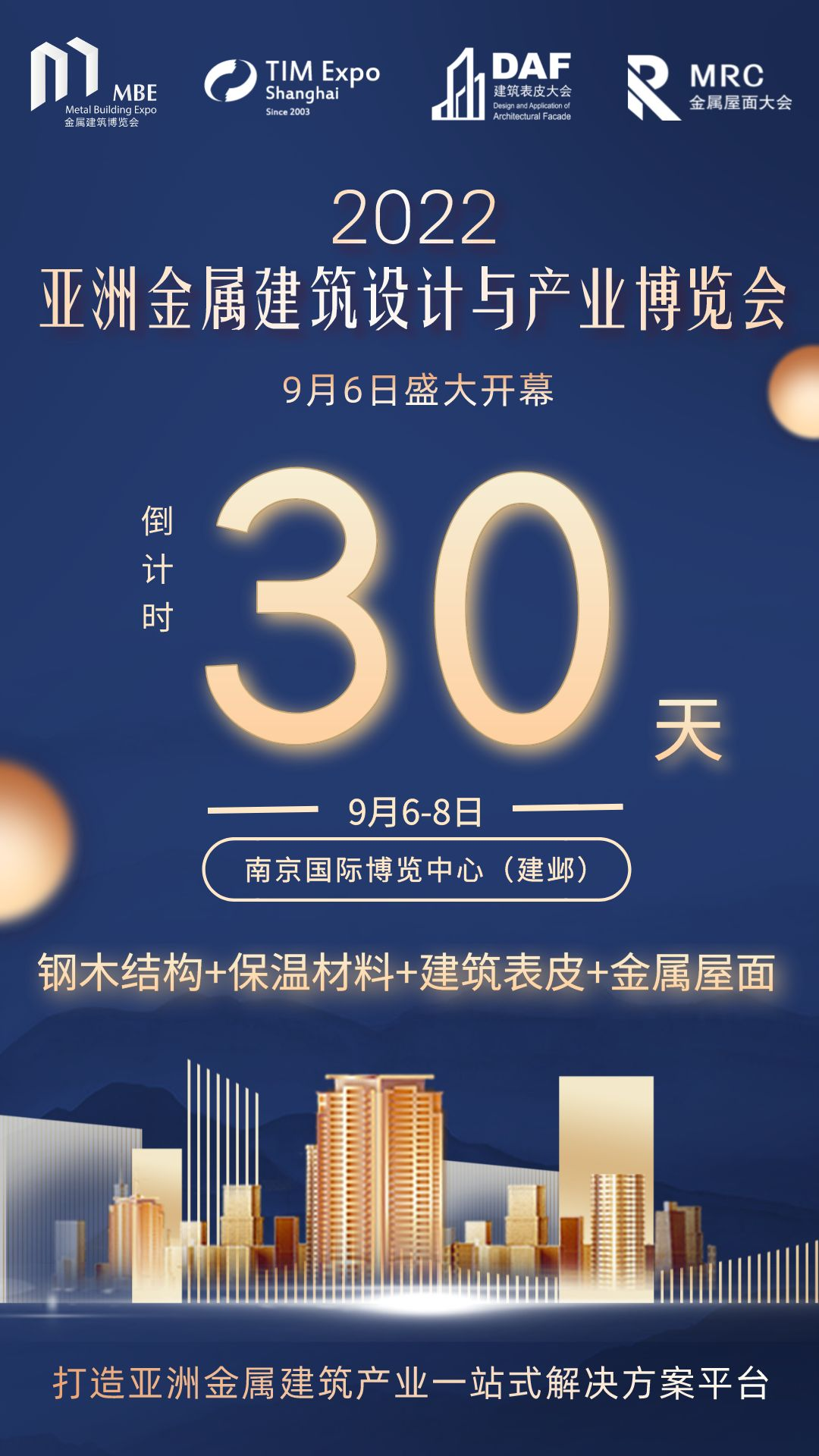 MBE倒计时30天,一场建筑行业的饕餮盛会即将隆重举行!(图2) MBE倒计时30天,一场建筑行业的饕餮盛会即将隆重举行!(图2)