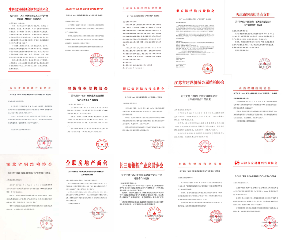 MBE倒计时30天,一场建筑行业的饕餮盛会即将隆重举行!(图3) MBE倒计时30天,一场建筑行业的饕餮盛会即将隆重举行!(图3)