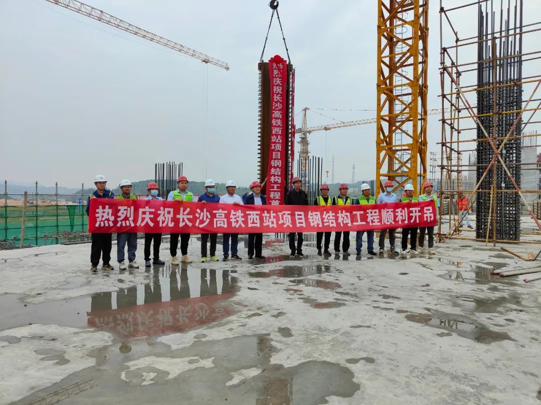 【钢结构·工程】新建常德经益阳至长沙铁路长沙西站站房及相关工程项目钢结构工程顺利开吊(图1) 【钢结构·工程】新建常德经益阳至长沙铁路长沙西站站房及相关工程项目钢结构工程顺利开吊(图1)