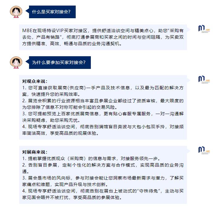 重要通知!MBE2023买家对接会,即日起正式启动!(图2) 重要通知!MBE2023买家对接会,即日起正式启动!(图2)