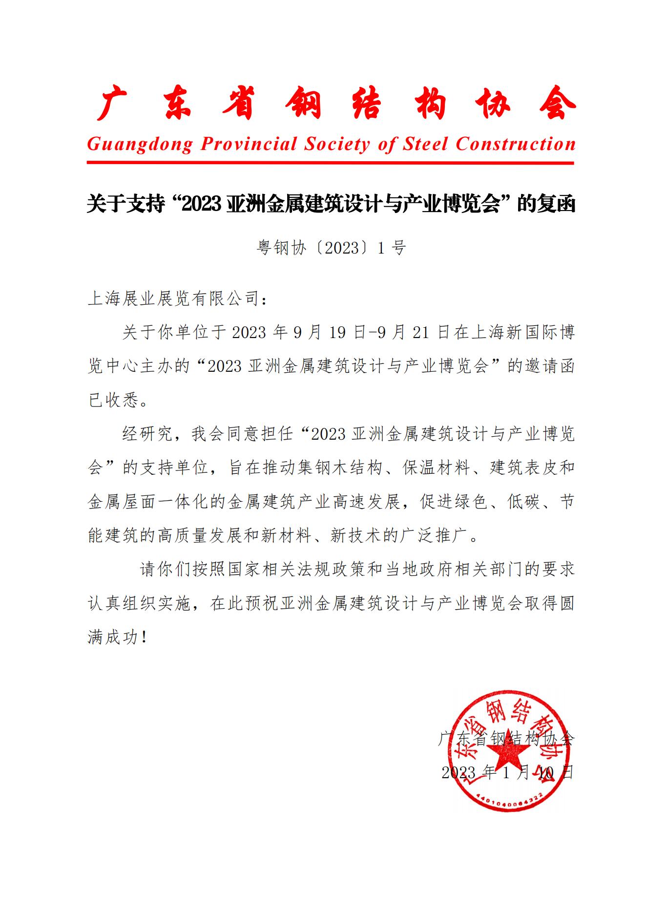 获大力支持！MBE收到各大协会的支持！(图5)