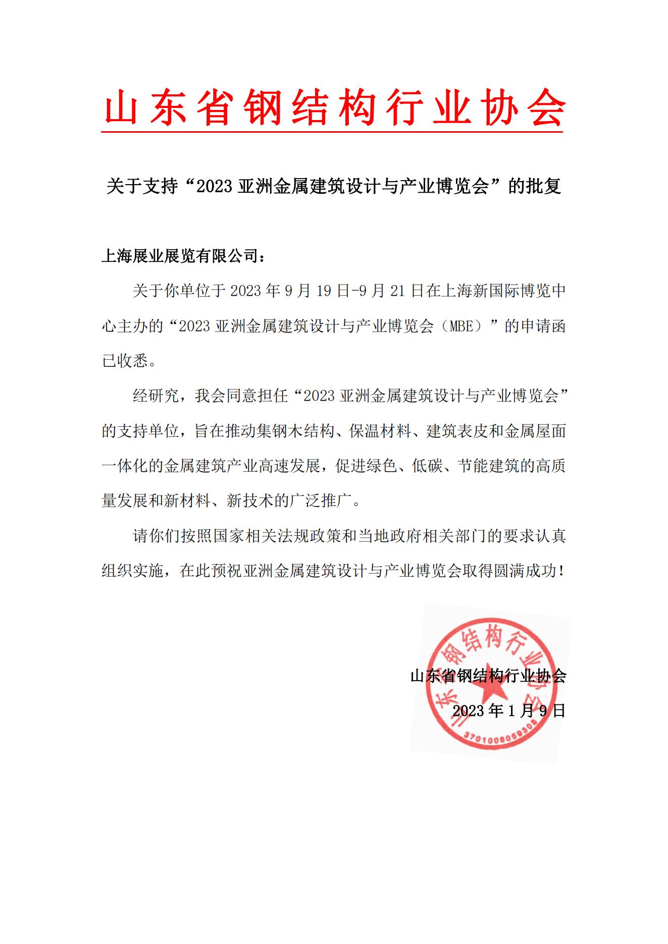 获大力支持！MBE收到各大协会的支持！(图8)