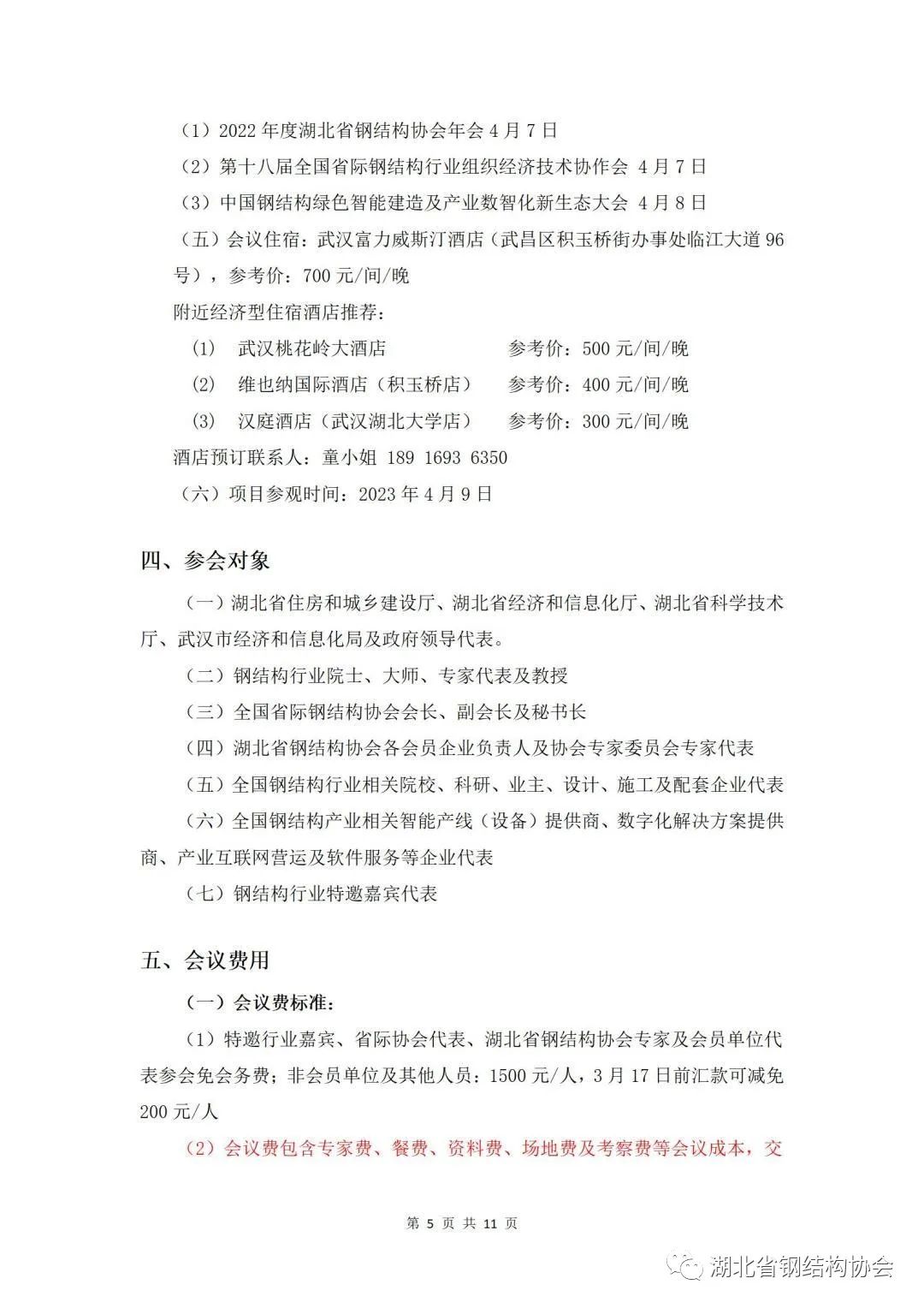 【协会活动】“中国钢结构绿色智能建造与产业数智化新生态大会 ”暨“第十八届全国省际钢结构行业组织经济技术协作会”及“湖北省钢协年会”(图5)