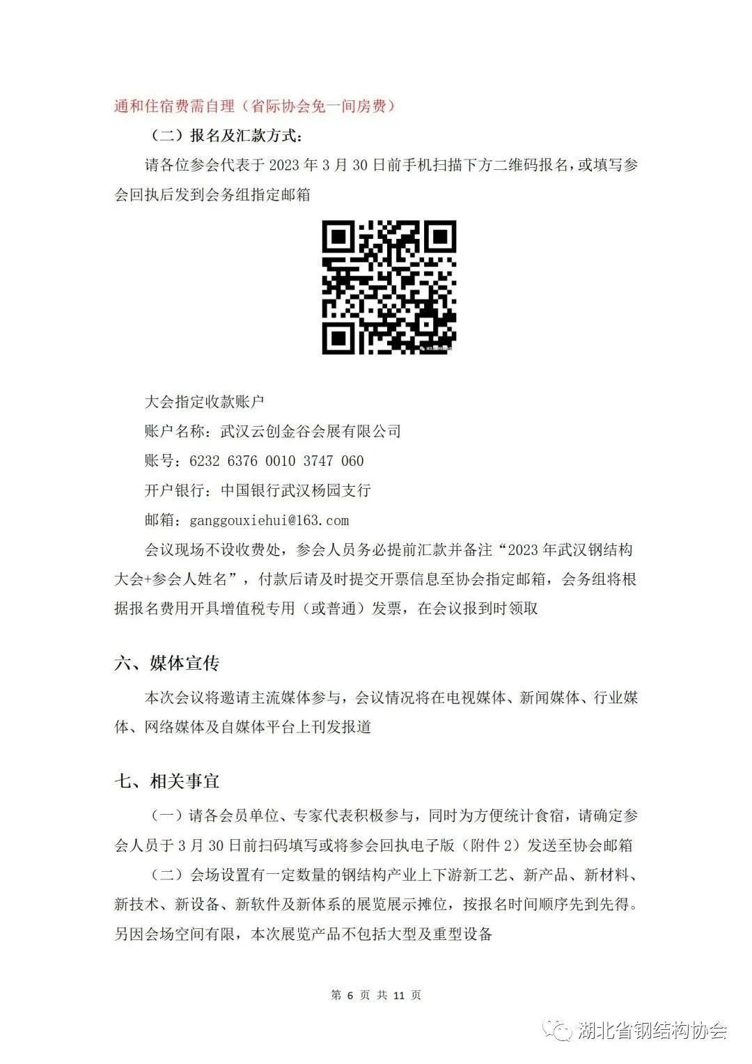 【协会活动】“中国钢结构绿色智能建造与产业数智化新生态大会 ”暨“第十八届全国省际钢结构行业组织经济技术协作会”及“湖北省钢协年会”(图6)