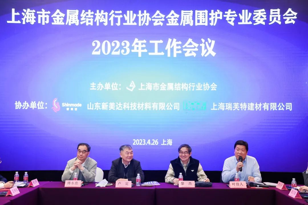 【展会通报之协会篇】上海市金属结构行业协会指示MBE办展精神与2023金属围护专委会工作会议召开(图8) 【展会通报之协会篇】上海市金属结构行业协会指示MBE办展精神与2023金属围护专委会工作会议召开(图8)