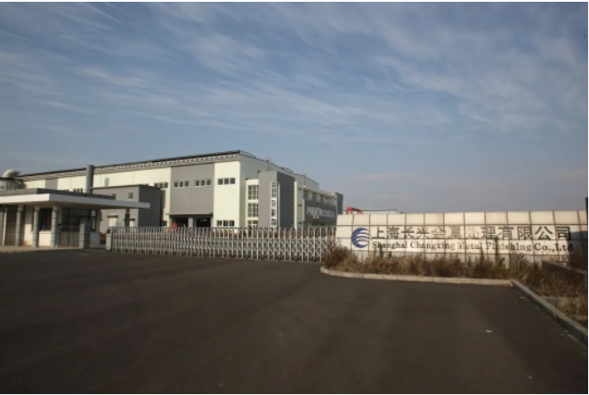 【展商推荐】上海长兴金属处理有限公司(图2)