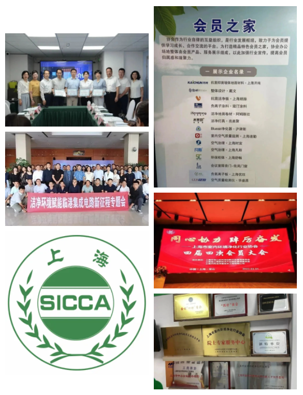 【协会动态】MBE组委会走访上海市室内环境净化行业协会(图4) 【协会动态】MBE组委会走访上海市室内环境净化行业协会(图4)