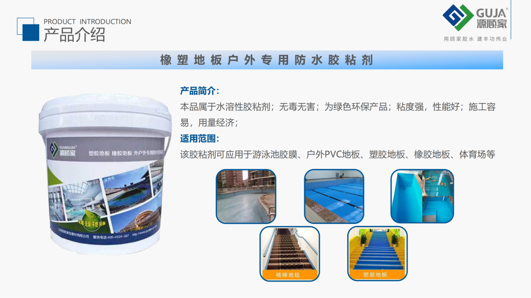 Shandong Gujia New Building Materials Co., Ltd.(图7) Shandong Gujia New Building Materials Co., Ltd.(图7)