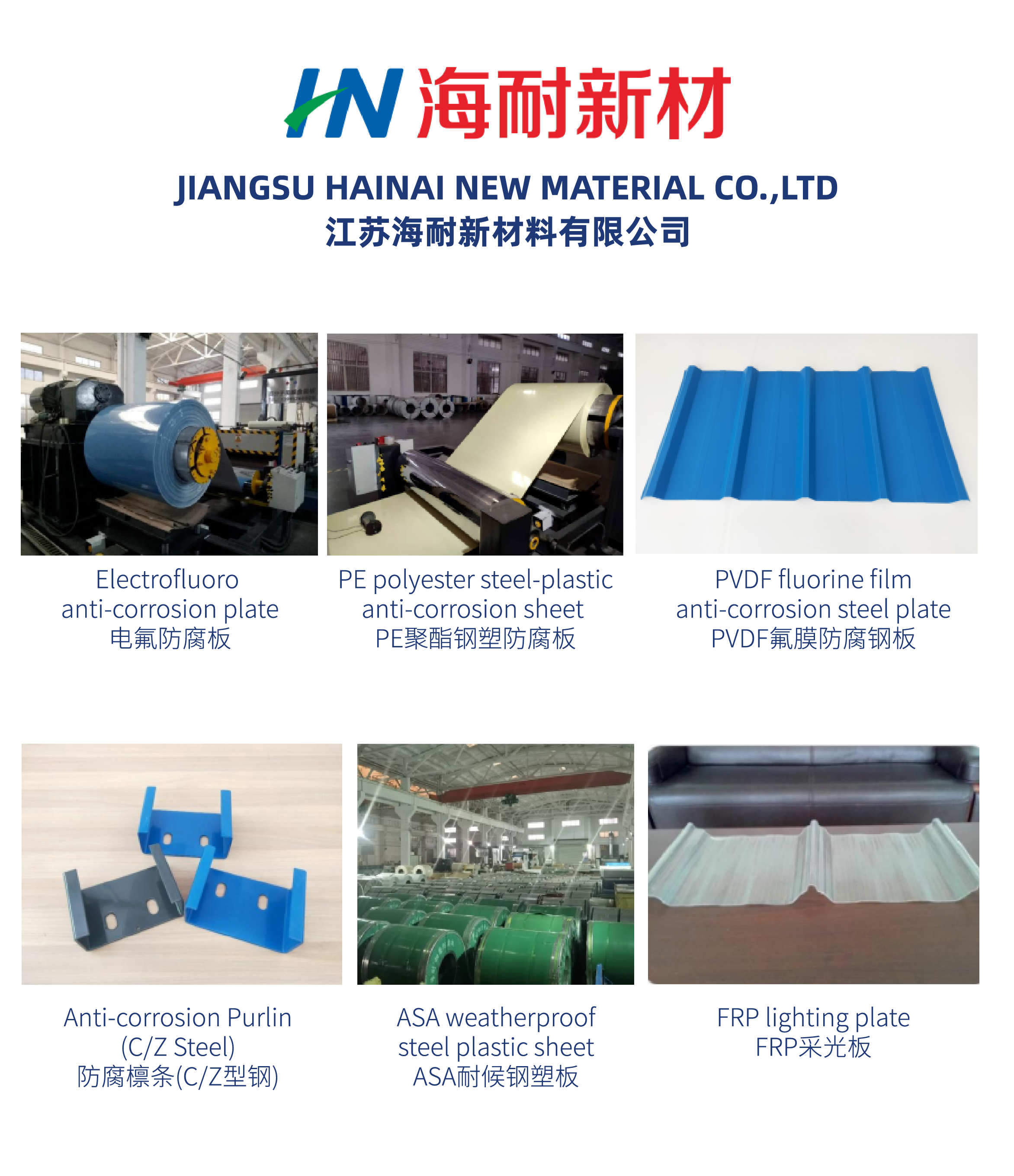 JIANGSU HAINAI NEW MATERIAL CO.,LTD.(图1) JIANGSU HAINAI NEW MATERIAL CO.,LTD.(图1)