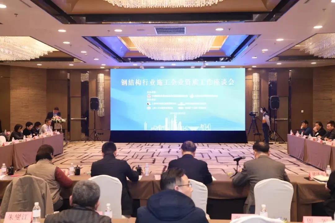 【协会动态】钢结构行业施工企业资质工作座谈会在沪举行(图3) 【协会动态】钢结构行业施工企业资质工作座谈会在沪举行(图3)