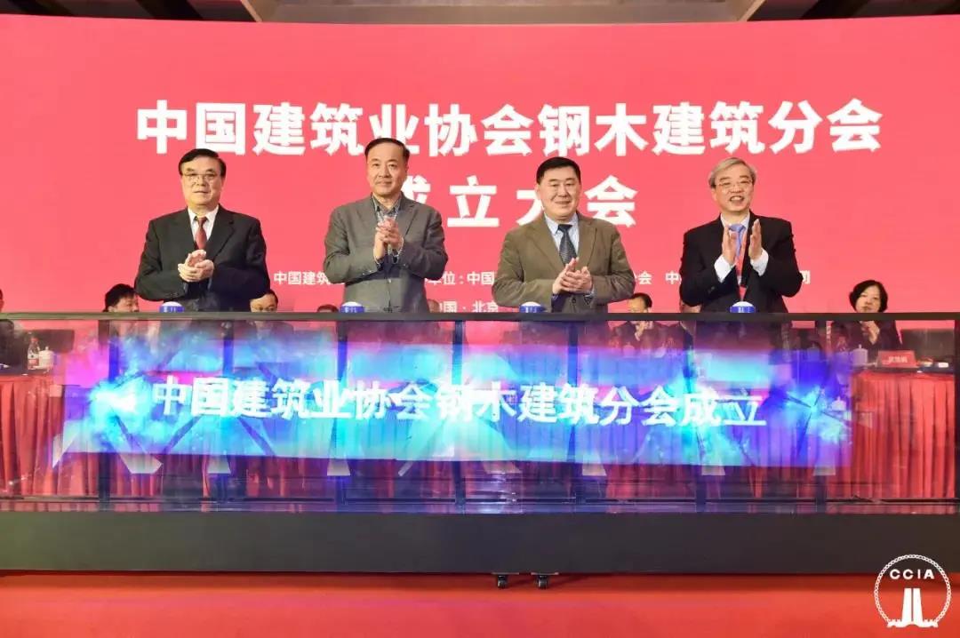 【协会动态】中国建筑业协会钢木建筑分会在京成立，推动建筑业高质量发展(图3)