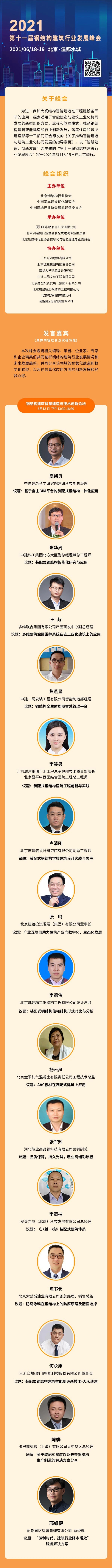【协会动态】6月18-19日·北京 | 第十一届钢结构建筑行业发展峰会(图1) 【协会动态】6月18-19日·北京 | 第十一届钢结构建筑行业发展峰会(图1)
