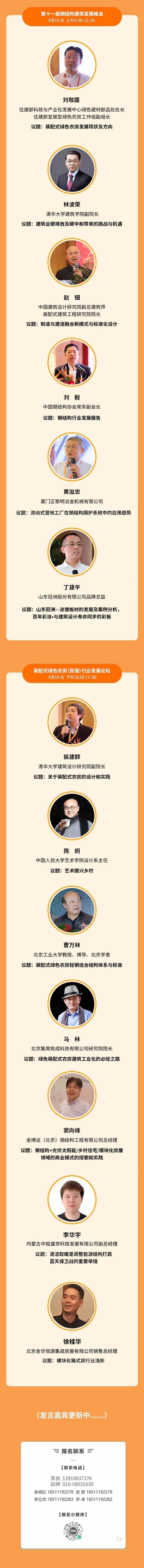 【协会动态】6月18-19日·北京 | 第十一届钢结构建筑行业发展峰会(图2) 【协会动态】6月18-19日·北京 | 第十一届钢结构建筑行业发展峰会(图2)