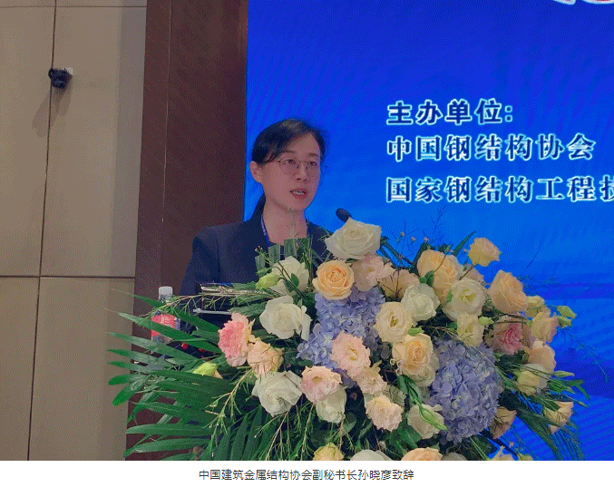 【协会资讯】2021中国钢结构大会暨中国钢结构协会八届三次理事会(扩大)会议在上海隆重召开(图9) 【协会资讯】2021中国钢结构大会暨中国钢结构协会八届三次理事会(扩大)会议在上海隆重召开(图9)