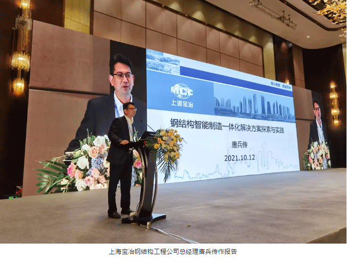 【协会资讯】2021中国钢结构大会暨中国钢结构协会八届三次理事会(扩大)会议在上海隆重召开(图19) 【协会资讯】2021中国钢结构大会暨中国钢结构协会八届三次理事会(扩大)会议在上海隆重召开(图19)