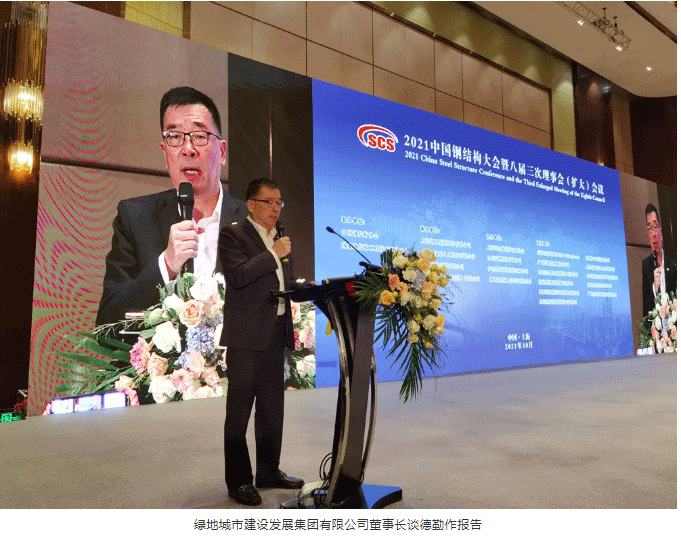 【协会资讯】2021中国钢结构大会暨中国钢结构协会八届三次理事会(扩大)会议在上海隆重召开(图20) 【协会资讯】2021中国钢结构大会暨中国钢结构协会八届三次理事会(扩大)会议在上海隆重召开(图20)
